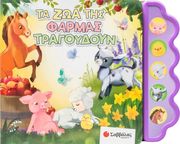 ta zoa tis farmas tragoydoyn photo ta zoa tis farmas tragoydoyn photo