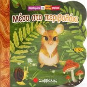 mesa sto peribolaki photo