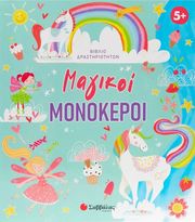 magikoi monokeroi photo