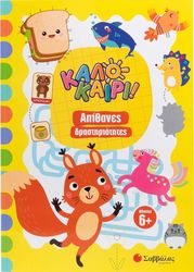 kalokairi apithanes drastiriotites photo