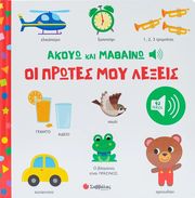 akoyo kai mathaino oi protes moy lexeis photo akoyo kai mathaino oi protes moy lexeis photo