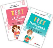 test sti glossa test sta mathimatika d dimotikoy