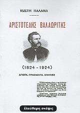 aristotelis balaoritis 1824 1924 photo
