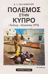 polemos stin kypro photo