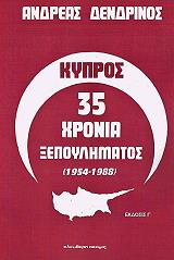 kypros 35 xronia xepoylimatos photo