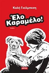 elo karamelo photo elo karamelo photo
