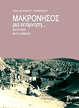 makronisos mia ypomnisi photo