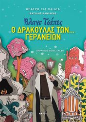 blant tsepes o drakoylas ton geraneion photo