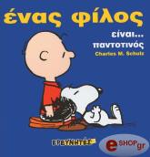 enas filos photo