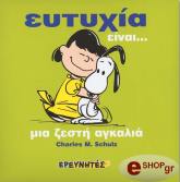 eytyxia einai photo