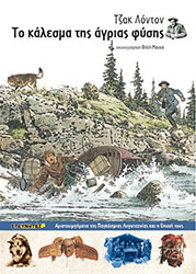 to kalesma tis agrias fysis photo