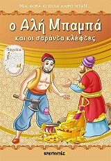 o ali mpampa kai oi saranta kleftes photo