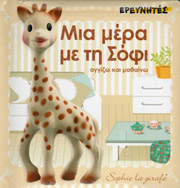 mia mera me ti sofi photo