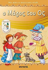 o magos toy oz photo