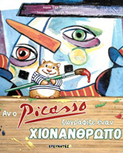 an o picasso zografize enan xionanthropo photo