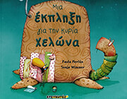 mia ekplixi gia tin kyria xelona photo