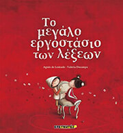 to megalo ergostasio ton lexeon photo
