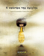 i yfantra tis omixlis photo