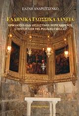 ellinika glossika daneia photo