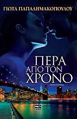 pera apo ton xrono photo