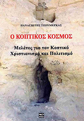 o koptikos kosmos photo