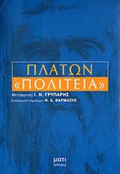 platon politeia photo platon politeia photo