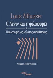 o lenin kai i filosofia photo