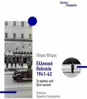 elliniki politeia 1941 42 photo