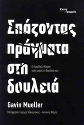 spazontas pragmata sti doyleia photo