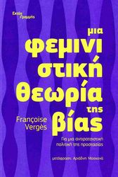 mia feministiki theoria tis bias photo