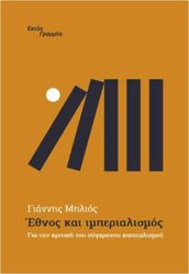 ethnos kai imperialismos photo