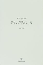 filia ena limma se thraysmata photo filia ena limma se thraysmata photo