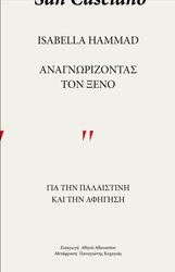 anagnorizontas ton xeno photo