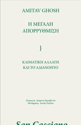i megali aporrythmisi photo