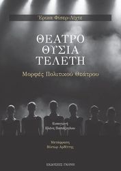 theatro thysia teleti photo