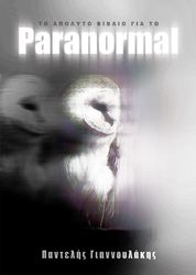 paranormal photo