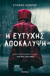 i eytyxis apokalypsi photo i eytyxis apokalypsi photo