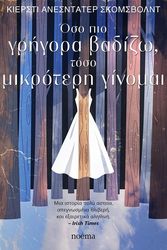 oso pio grigora badizo toso mikroteri ginomai photo oso pio grigora badizo toso mikroteri ginomai photo