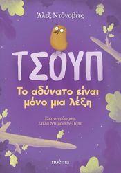 tsoyp to adynato einai mono mia lexi photo tsoyp to adynato einai mono mia lexi photo
