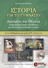 istoria gia to gymnasio photo