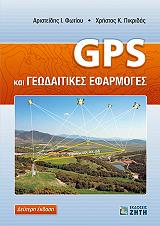 gps kai geodaitikes efarmoges photo