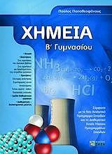 ximeia b gymnasioy photo