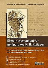 eikosi anagnorismena poiimata toy kpkabafi photo
