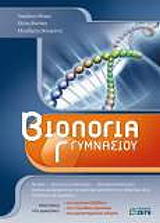 biologia g gymnasioy photo