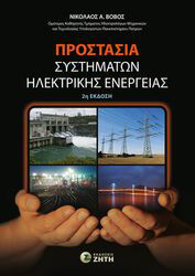 prostasia systimaton ilektrikis energeias photo