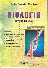 biologia g lykeioy photo biologia g lykeioy photo