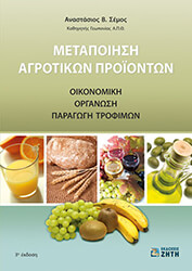 metapoiisi agrotikon proionton photo