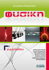 fysiki g gymnasioy photo