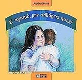 s agapo min allaxeis pote photo