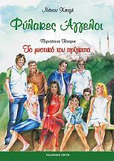 fylakes aggeloi 4 to mystiko toy prigkipa photo